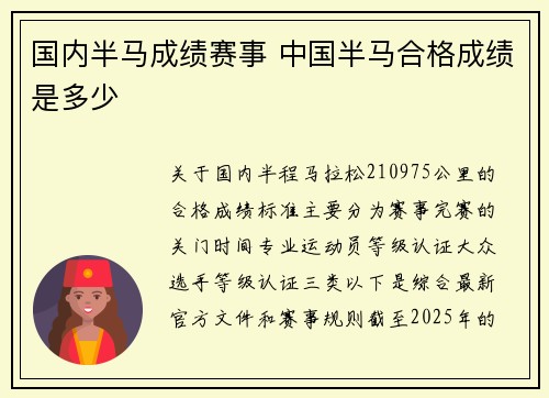 国内半马成绩赛事 中国半马合格成绩是多少